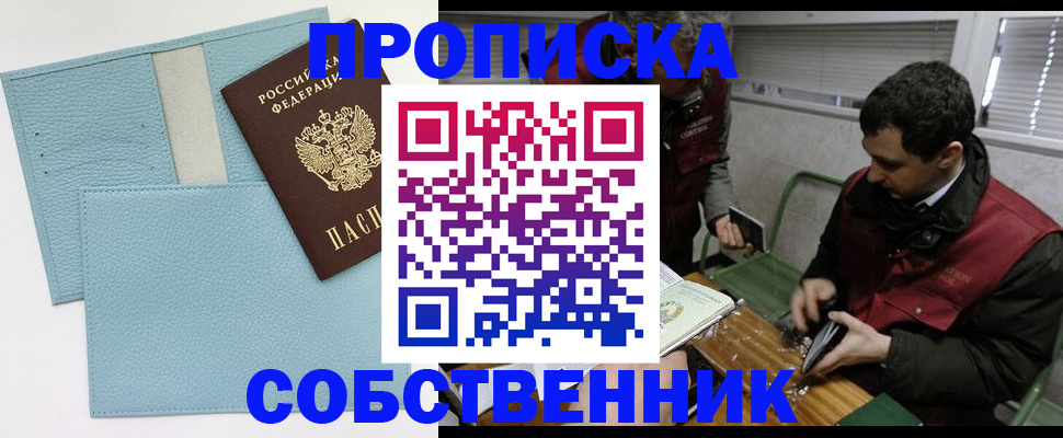 прописка законно в Брянске
